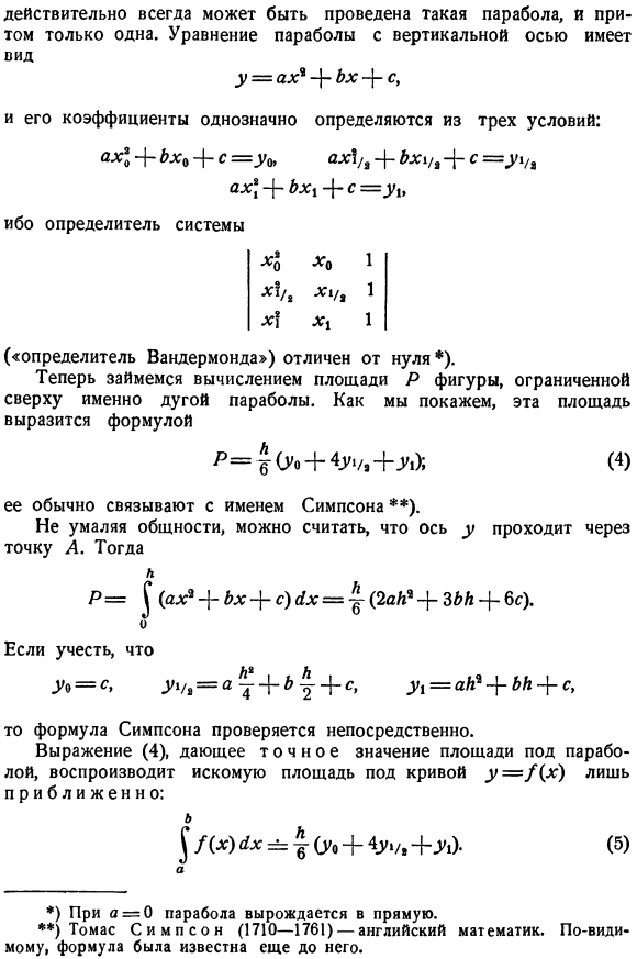 Параболическая формула