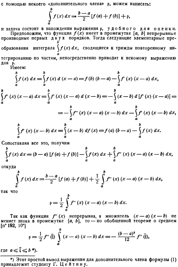 Дополнительные члены приближенных формул