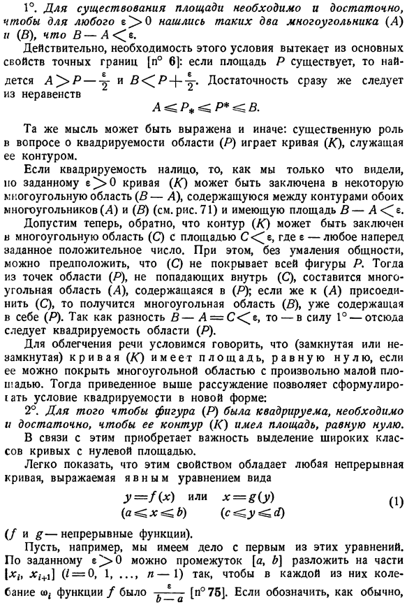 Определение понятия площади