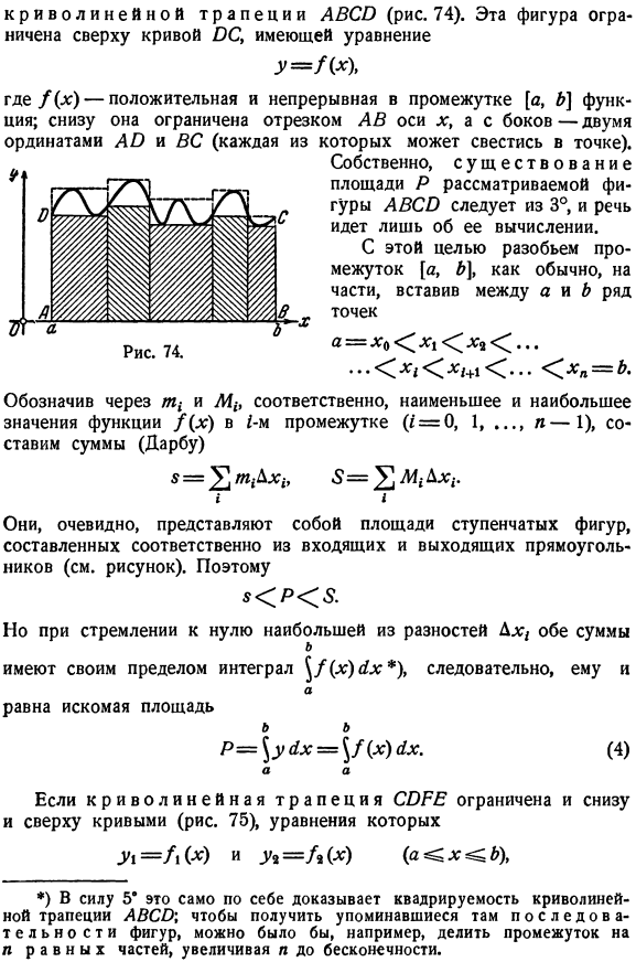 Выражение площади интегралом