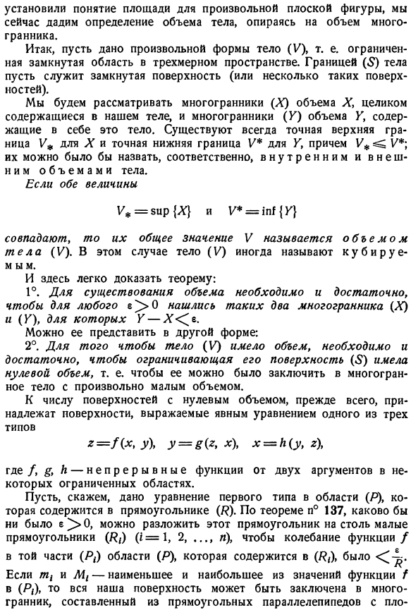 Определение понятия объема, его свойства