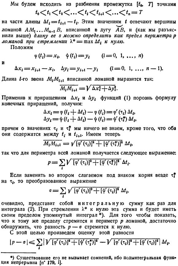 Выражение длины дуги интегралом