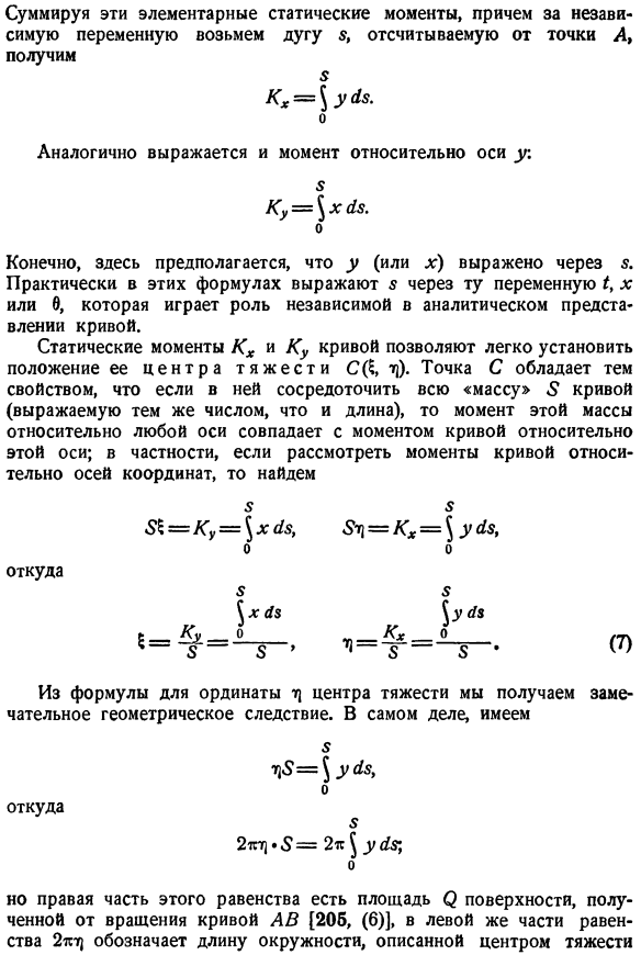 Нахождение статических моментов и центра тяжести кривой