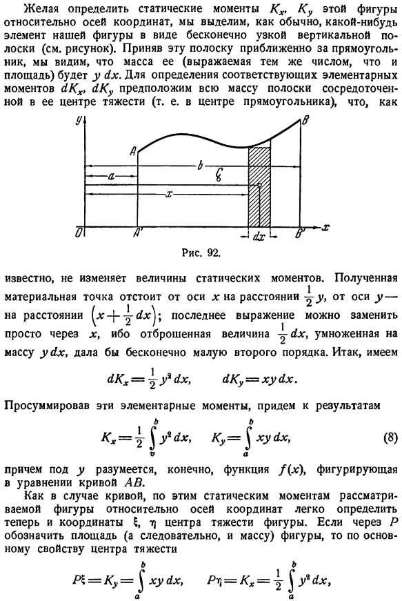 Нахождение статических моментов и центра тяжести плоской фигуры