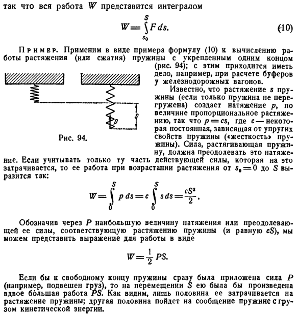 Механическая работа