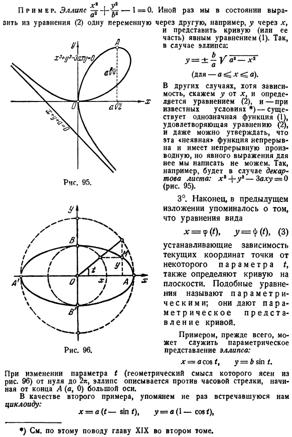 Аналитическое представление кривых на плоскости