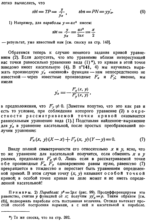 Касательная к. плоской кривой