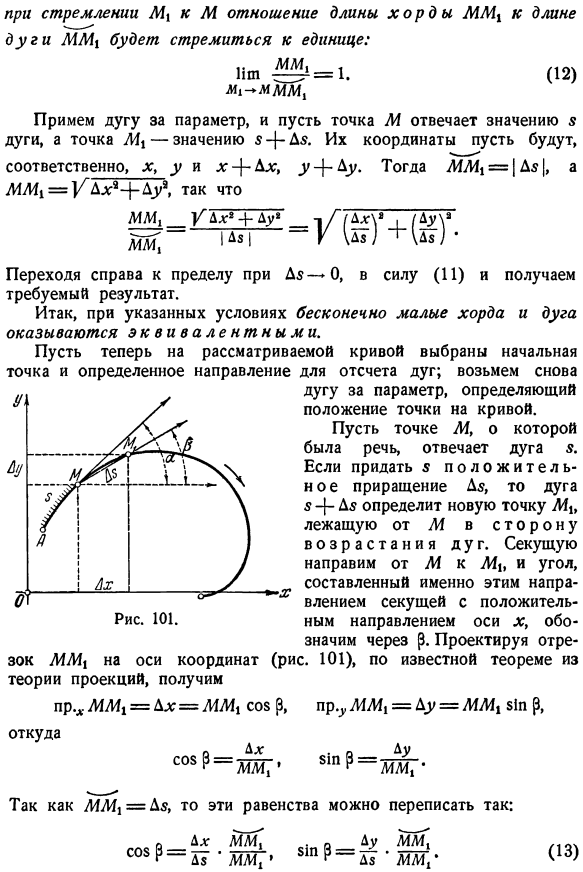 Положительное направление касательной