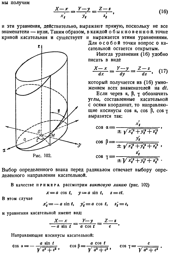 Случай пространственной кривой