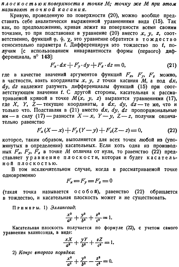 Касательная плоскость к поверхности