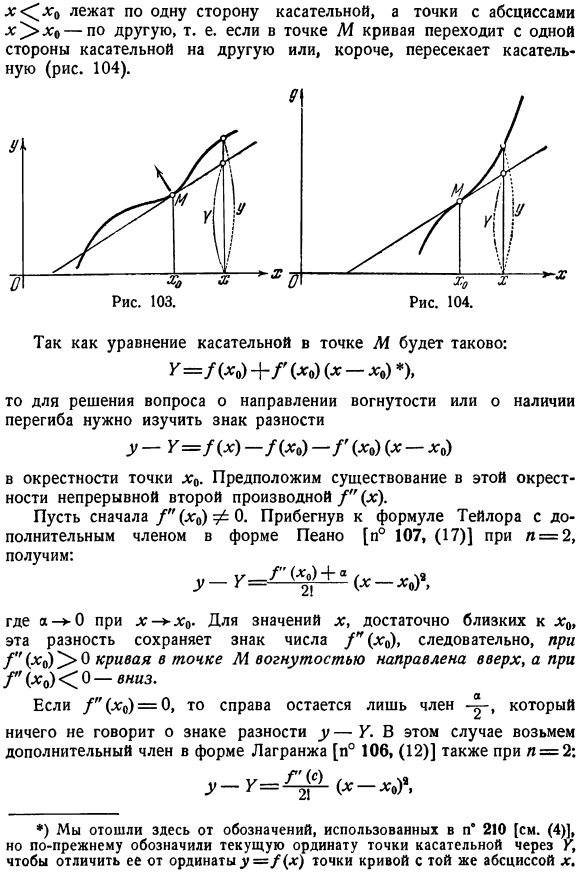 Направление вогнутости, точки перегиба