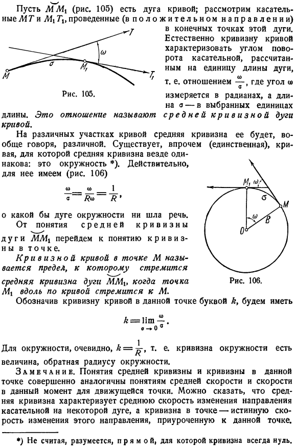 Понятие кривизны