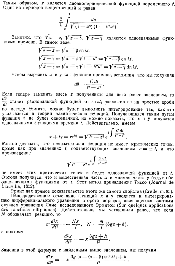 Интегрирование в эллиптических функциях