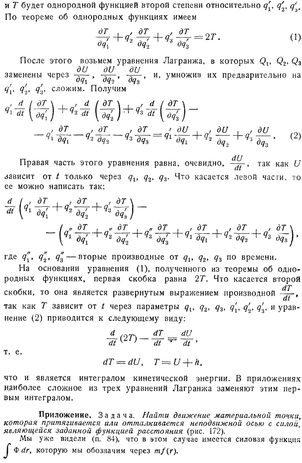 Интеграл кинетической энергии