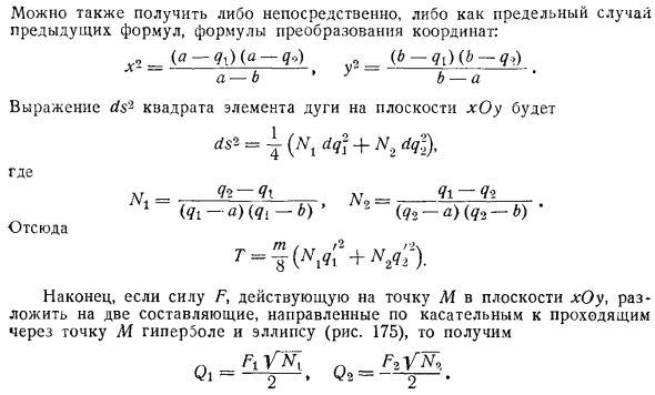 Эллиптические координаты в плоскости ху