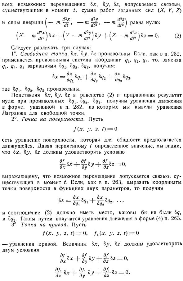 Принцип Даламбера