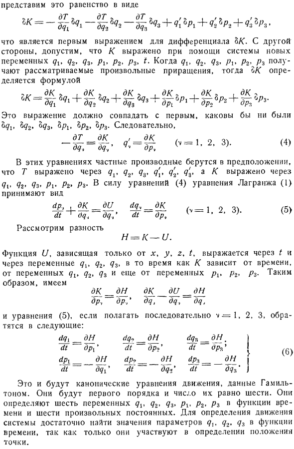 Канонические уравнения. Теорема Якоби. Преобразование Пуассона и Гамильтона