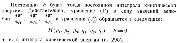 Частный случай, когда t не входит явно в коэффициенты уравнения Якоби