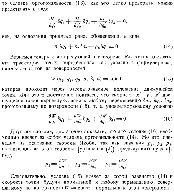 Геометрическое свойство траекторий