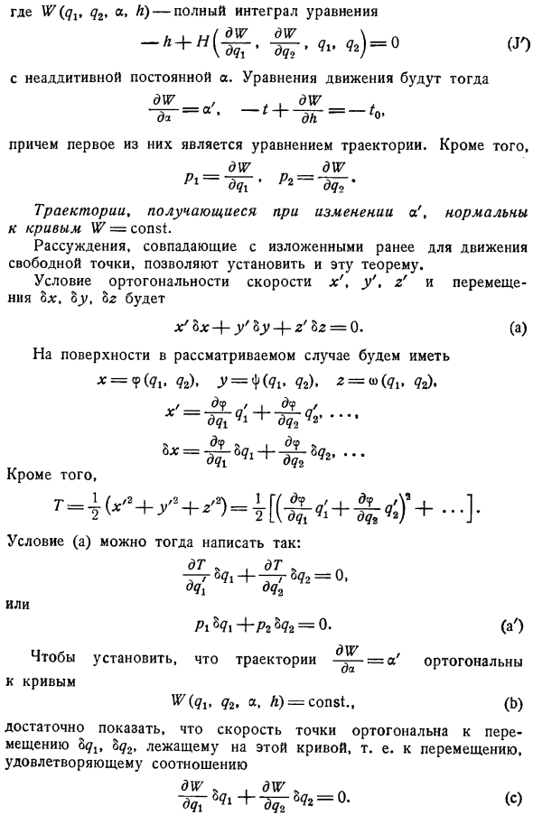 Плоское движение. Движение по поверхности. Общие положения