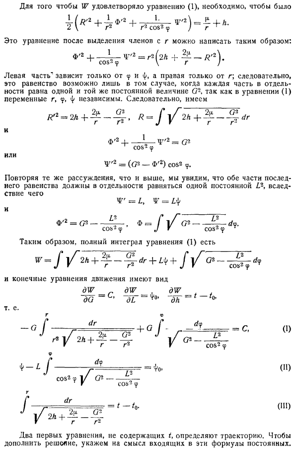 Движение планеты в сферических координатах по Якоби