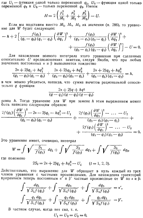 Эллиптические координаты в пространстве