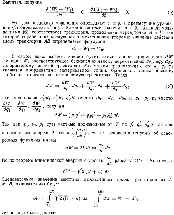 Наименьшее действие. Свободная точка