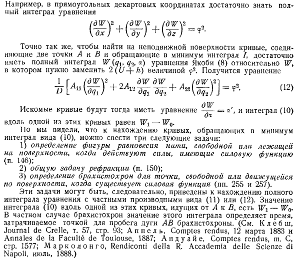 Брахистохроны и фигуры равновесия нитей в случае силовой функции. Задача рефракции