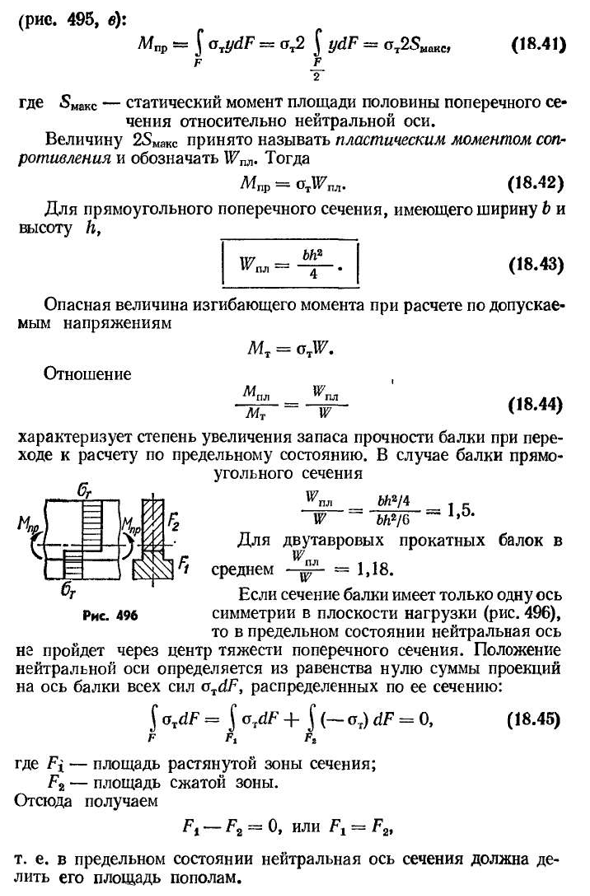 Расчеты при изгибе