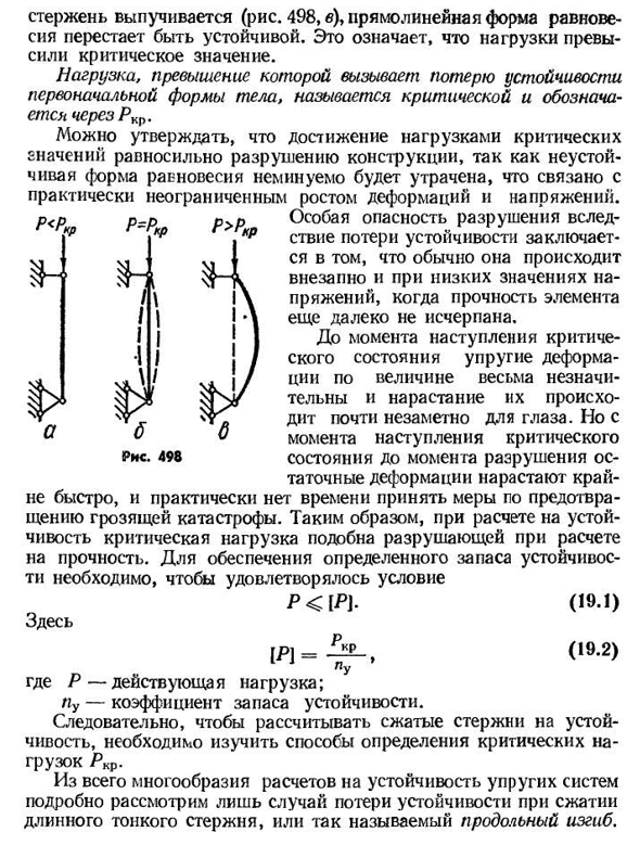 Устойчивое и неустойчивое упругое равновесие