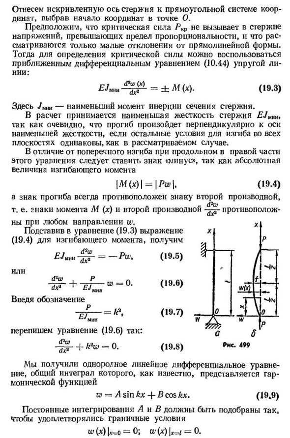 Формула Эйлера для определения критической силы сжатого стержня