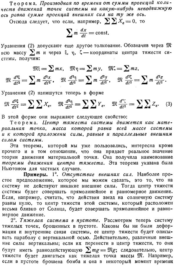 Доказательство теоремы количества движения