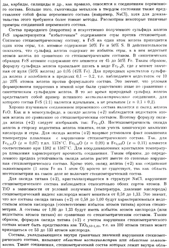 Постоянный и переменный состав. Формульная масса