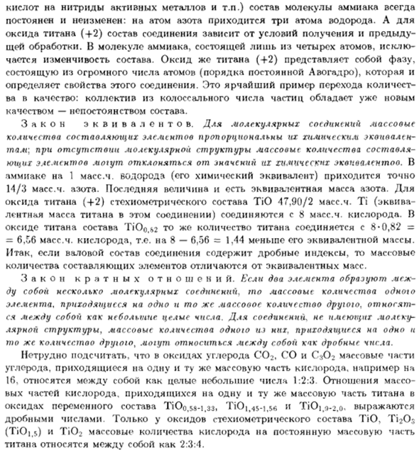 Ограниченный характер и границы применимости стехиометрических законов химии. Современная формулировка стехиометрических законов
