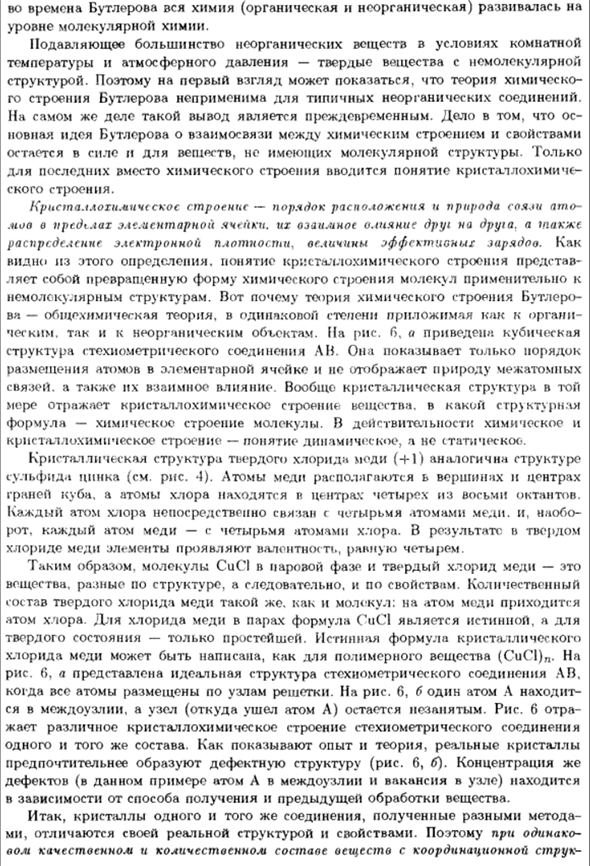 Закон постоянства свойств. Кристаллохимическое строение и свойства