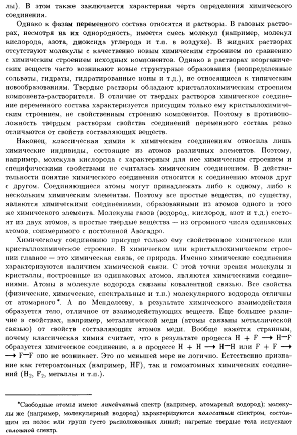 Химический индивид. Химическое соединение