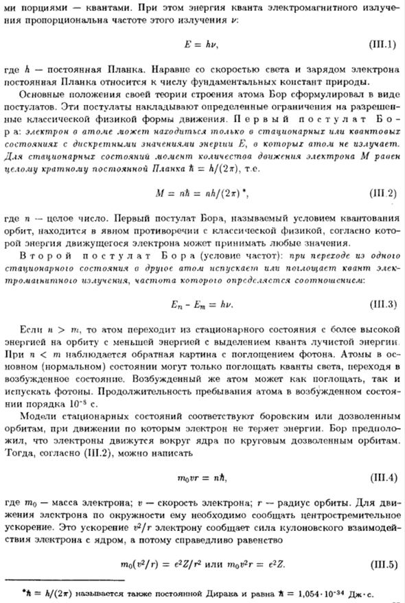 Строение атома по Бору