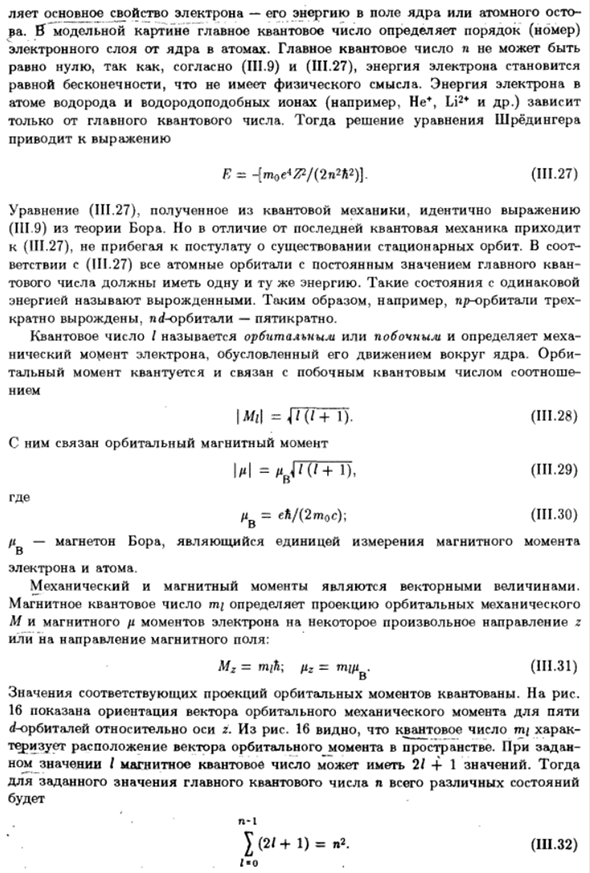 Квантовые числа