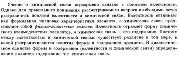 Химическая связь и валентность