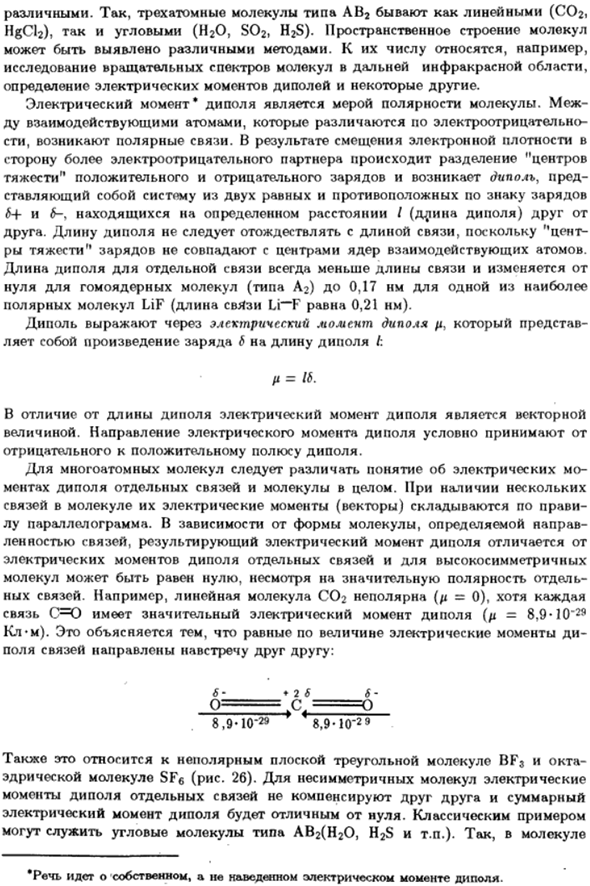 Электрический момент диполя и направленность связи