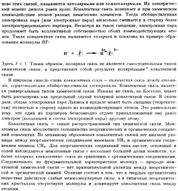 Ковалентная связь
