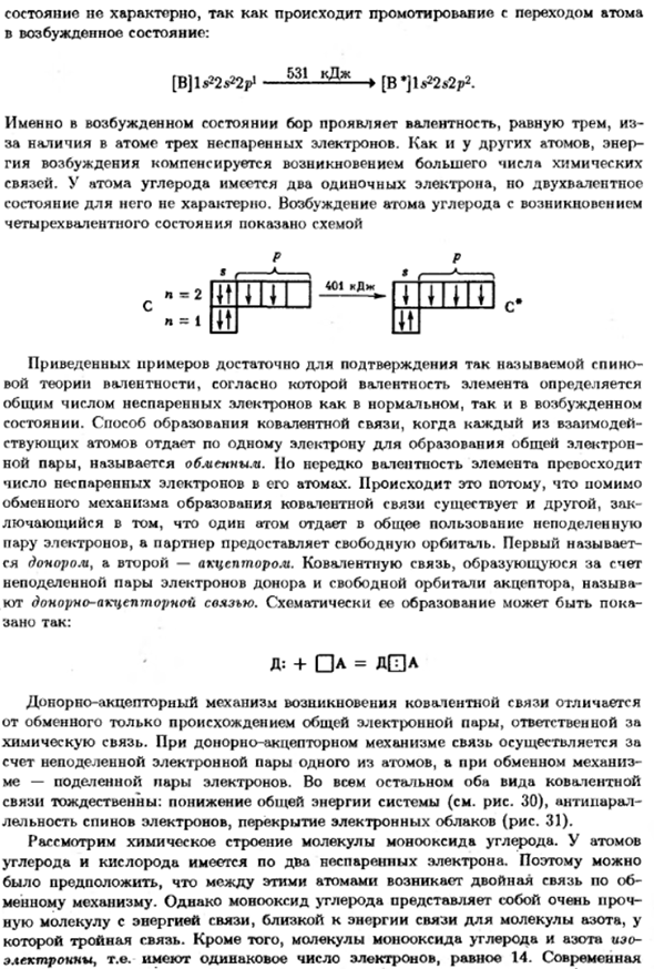 Валентность и МВС