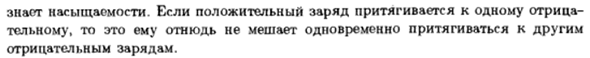 Насыщаемость ковалентной связи