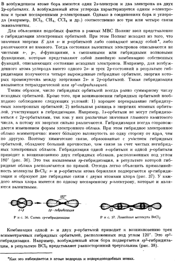 Направленность ковалентной связи