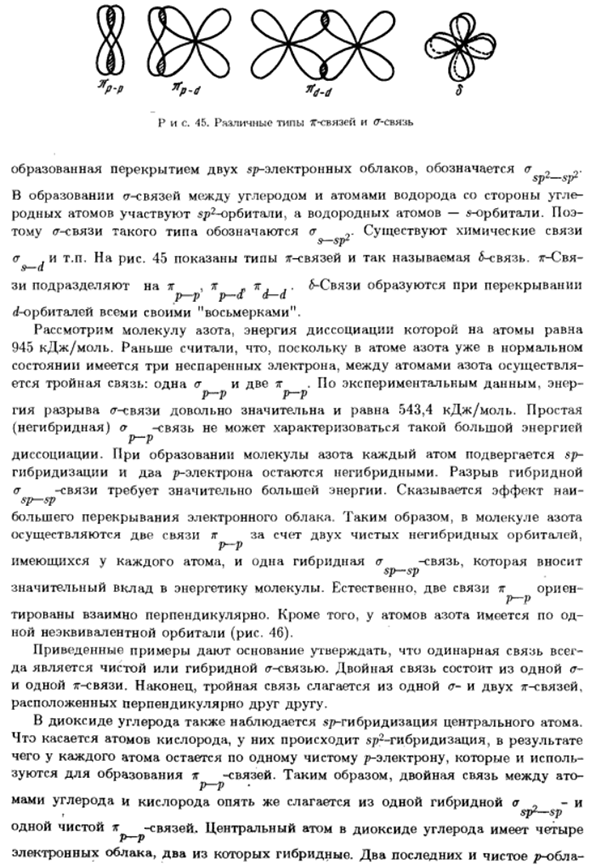 Кратность химической связи