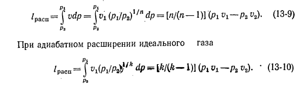 Располагаемая работа при истечении газа