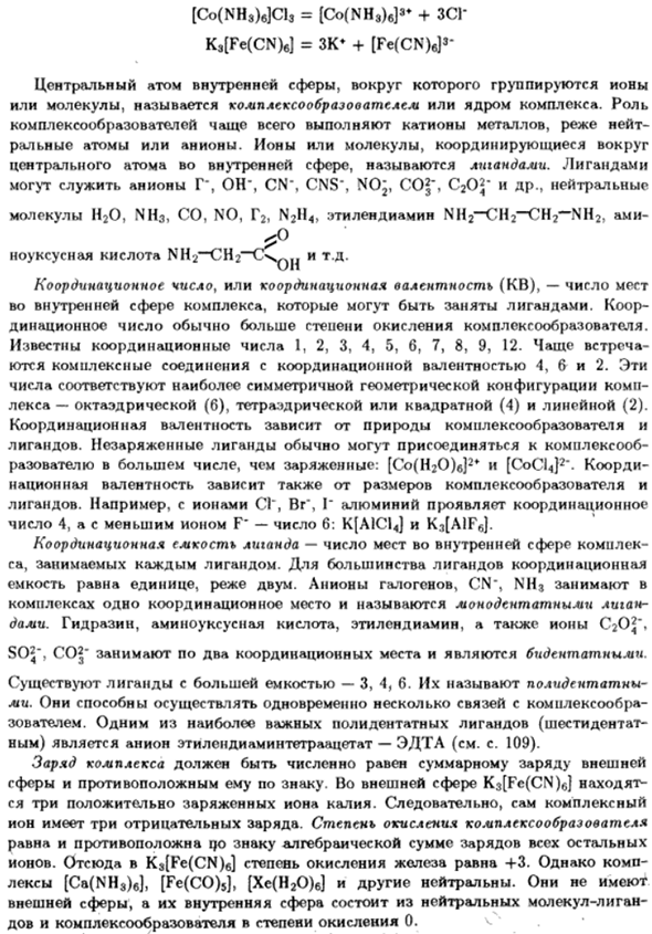 Комплексные соединения. Координационная теория Вернера