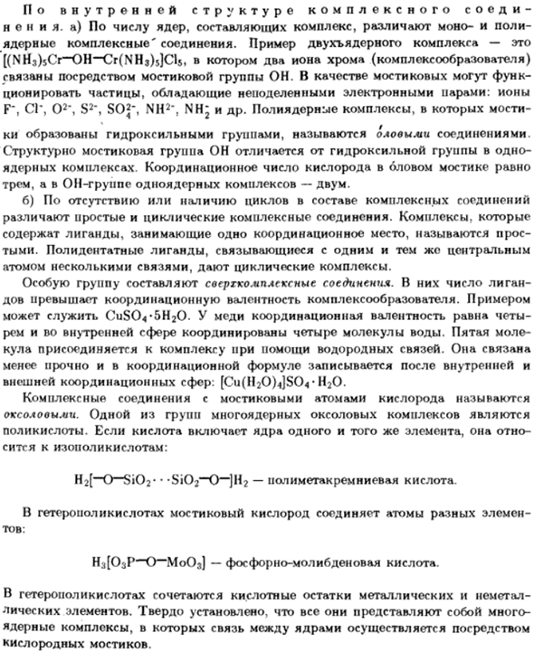 Классификация комплексных соединений
