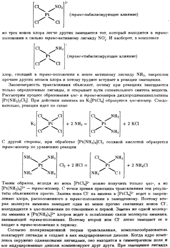 Трансвлияние