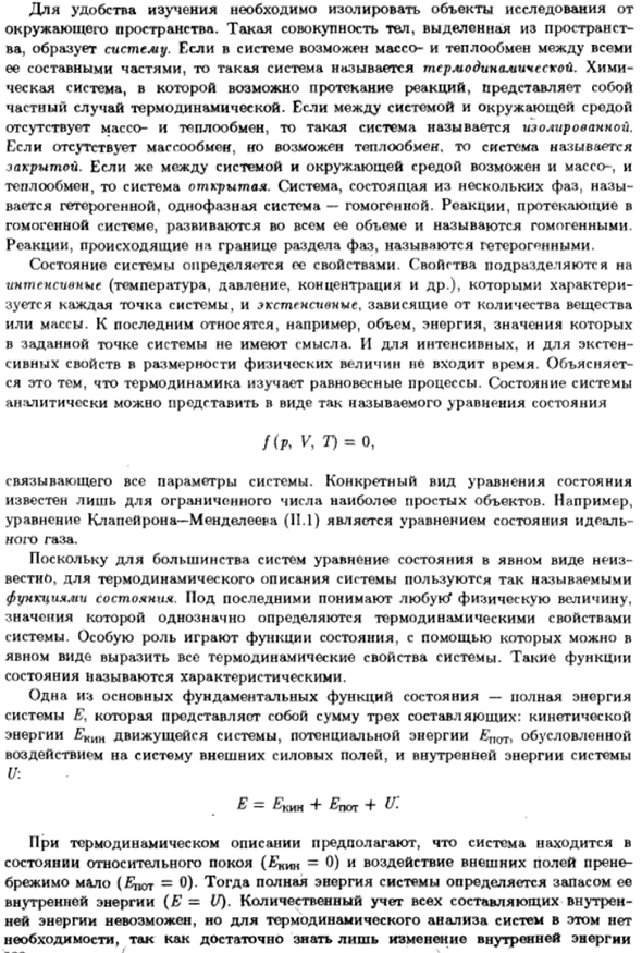 Понятие о химической термодинамике